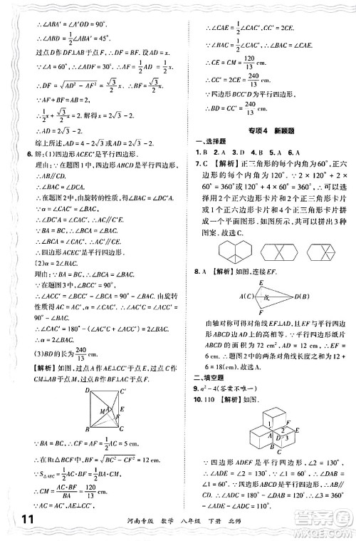 江西人民出版社2024年春王朝霞各地期末试卷精选八年级数学下册北师大版河南专版答案