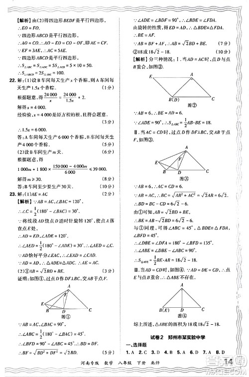 江西人民出版社2024年春王朝霞各地期末试卷精选八年级数学下册北师大版河南专版答案