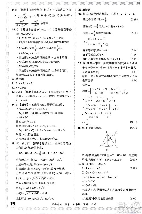 江西人民出版社2024年春王朝霞各地期末试卷精选八年级数学下册北师大版河南专版答案