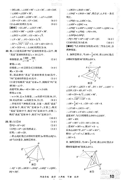 江西人民出版社2024年春王朝霞各地期末试卷精选八年级数学下册北师大版河南专版答案