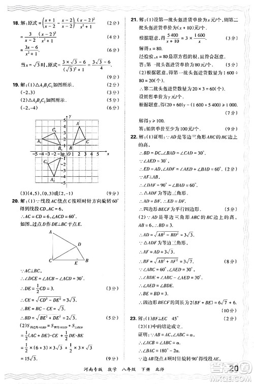 江西人民出版社2024年春王朝霞各地期末试卷精选八年级数学下册北师大版河南专版答案