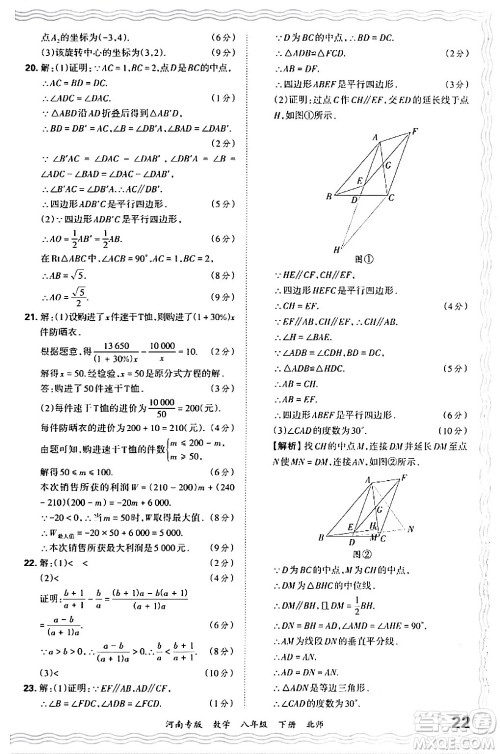 江西人民出版社2024年春王朝霞各地期末试卷精选八年级数学下册北师大版河南专版答案