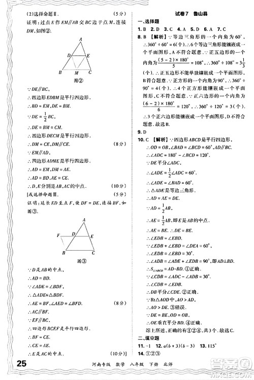 江西人民出版社2024年春王朝霞各地期末试卷精选八年级数学下册北师大版河南专版答案