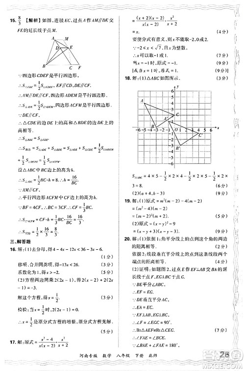 江西人民出版社2024年春王朝霞各地期末试卷精选八年级数学下册北师大版河南专版答案