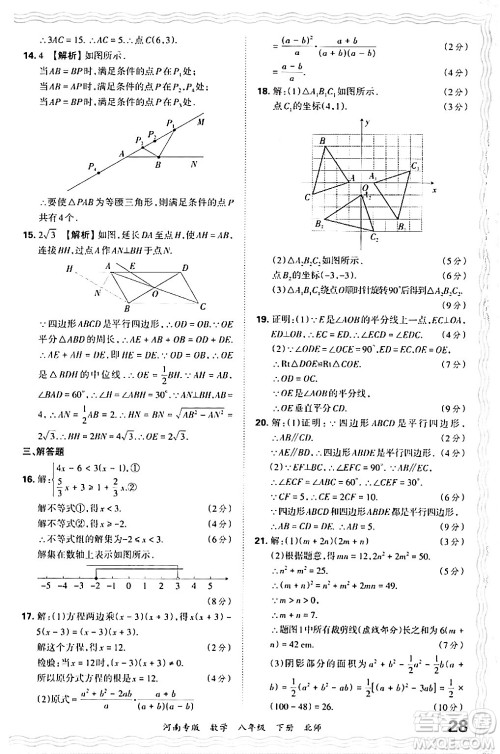 江西人民出版社2024年春王朝霞各地期末试卷精选八年级数学下册北师大版河南专版答案