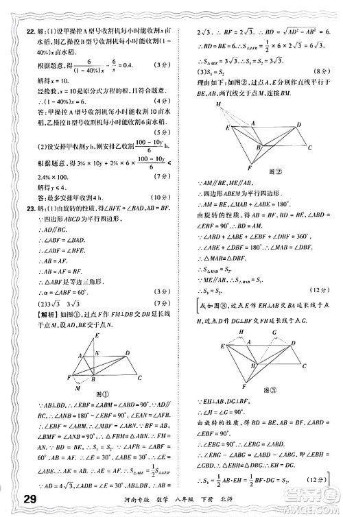 江西人民出版社2024年春王朝霞各地期末试卷精选八年级数学下册北师大版河南专版答案