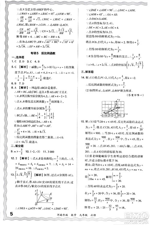 江西人民出版社2024年春王朝霞各地期末试卷精选九年级数学下册北师大版河南专版答案