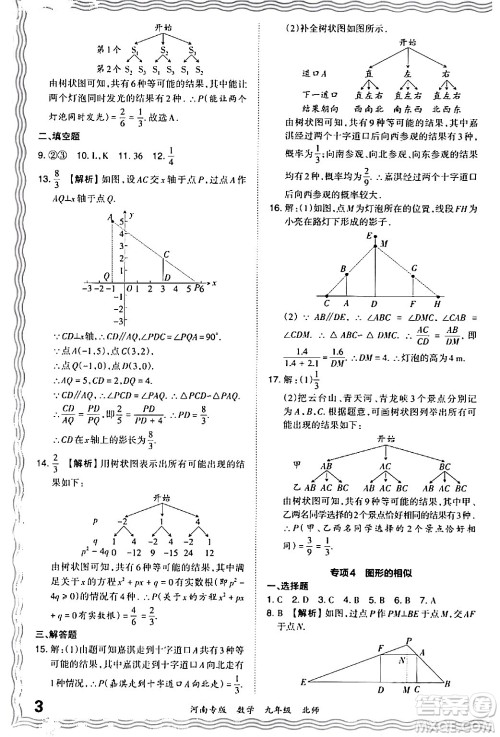 江西人民出版社2024年春王朝霞各地期末试卷精选九年级数学下册北师大版河南专版答案 江西人民出版社2024年春王朝霞各地期末试卷精选九年级数学下册北师大版河南专版答案