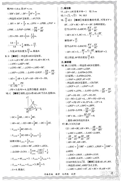 江西人民出版社2024年春王朝霞各地期末试卷精选九年级数学下册北师大版河南专版答案