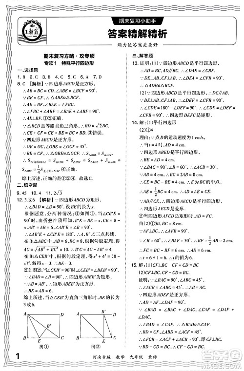 江西人民出版社2024年春王朝霞各地期末试卷精选九年级数学下册北师大版河南专版答案