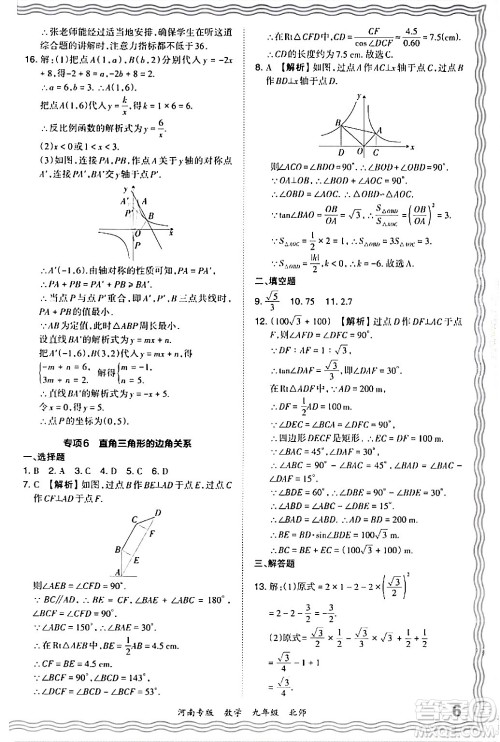 江西人民出版社2024年春王朝霞各地期末试卷精选九年级数学下册北师大版河南专版答案