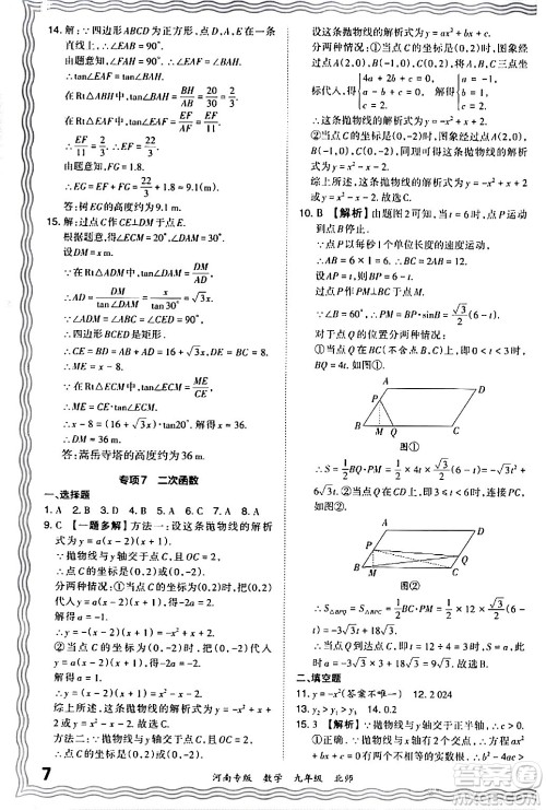 江西人民出版社2024年春王朝霞各地期末试卷精选九年级数学下册北师大版河南专版答案