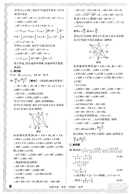 江西人民出版社2024年春王朝霞各地期末试卷精选九年级数学下册北师大版河南专版答案