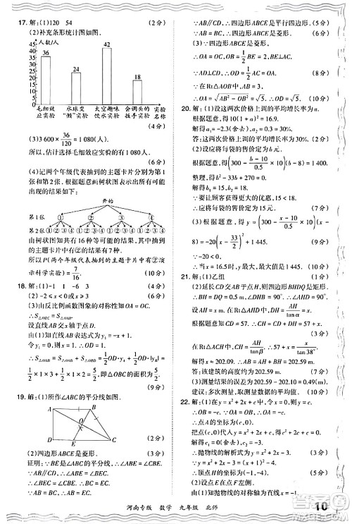 江西人民出版社2024年春王朝霞各地期末试卷精选九年级数学下册北师大版河南专版答案