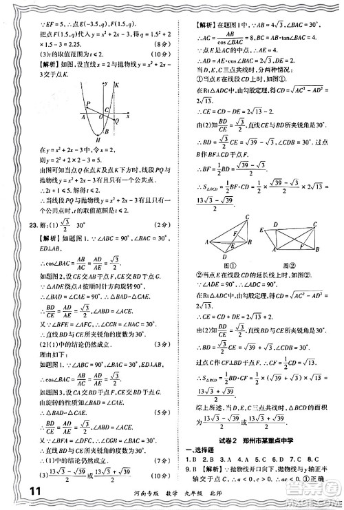 江西人民出版社2024年春王朝霞各地期末试卷精选九年级数学下册北师大版河南专版答案