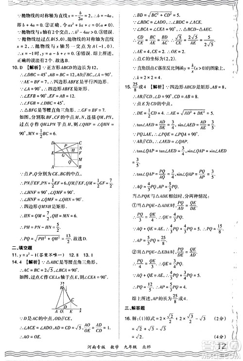 江西人民出版社2024年春王朝霞各地期末试卷精选九年级数学下册北师大版河南专版答案