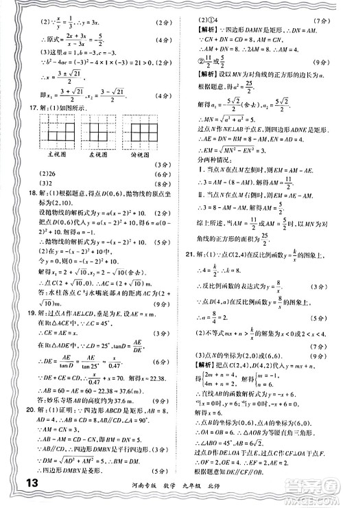 江西人民出版社2024年春王朝霞各地期末试卷精选九年级数学下册北师大版河南专版答案