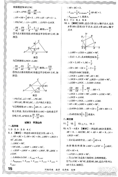 江西人民出版社2024年春王朝霞各地期末试卷精选九年级数学下册北师大版河南专版答案