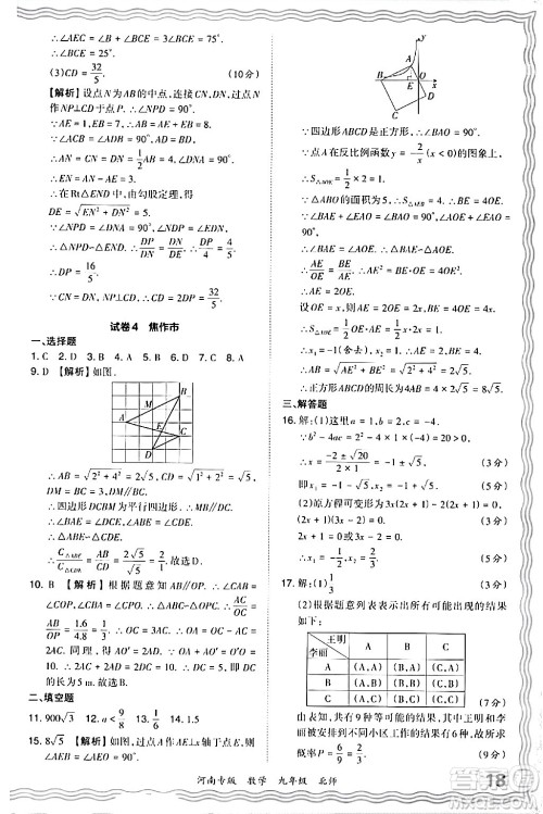 江西人民出版社2024年春王朝霞各地期末试卷精选九年级数学下册北师大版河南专版答案