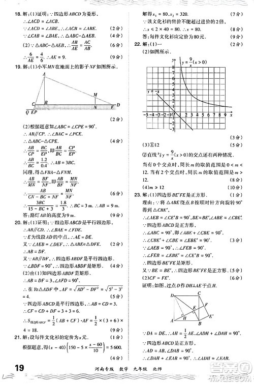 江西人民出版社2024年春王朝霞各地期末试卷精选九年级数学下册北师大版河南专版答案