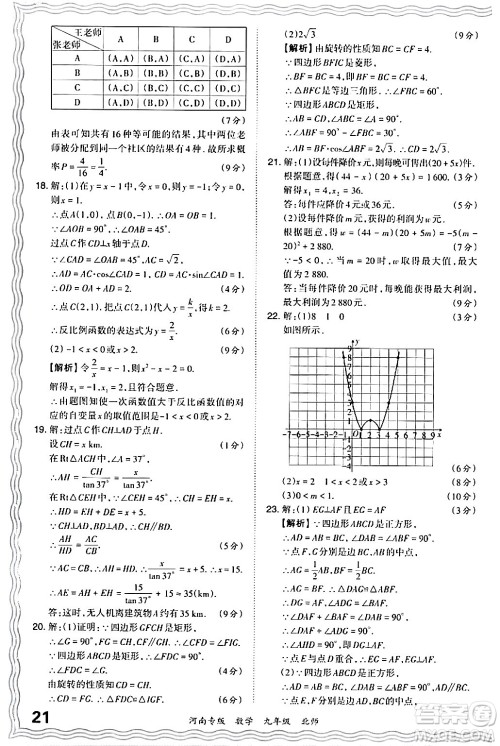 江西人民出版社2024年春王朝霞各地期末试卷精选九年级数学下册北师大版河南专版答案