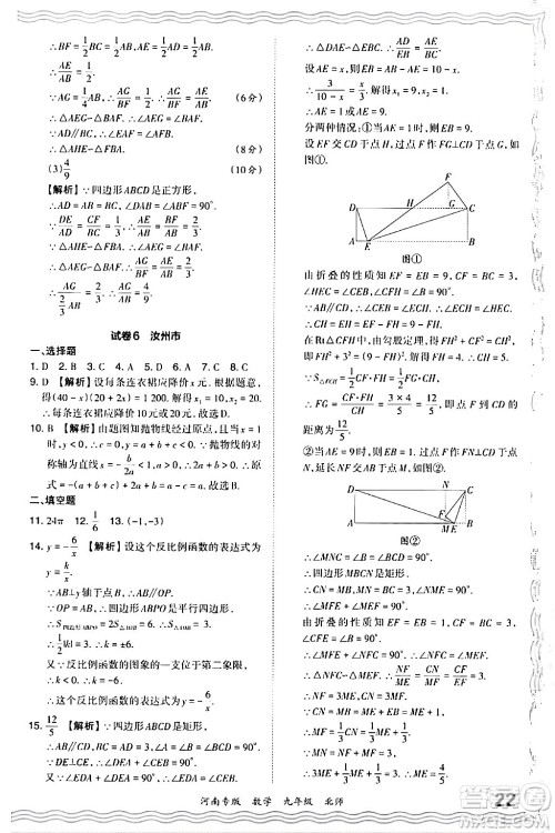 江西人民出版社2024年春王朝霞各地期末试卷精选九年级数学下册北师大版河南专版答案