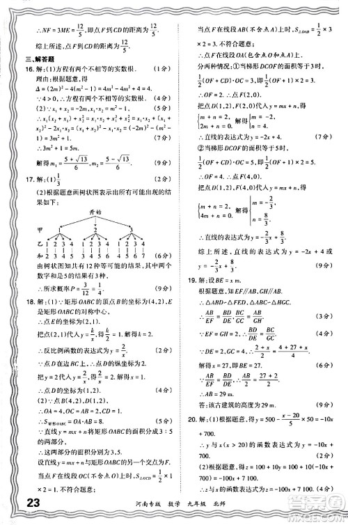 江西人民出版社2024年春王朝霞各地期末试卷精选九年级数学下册北师大版河南专版答案