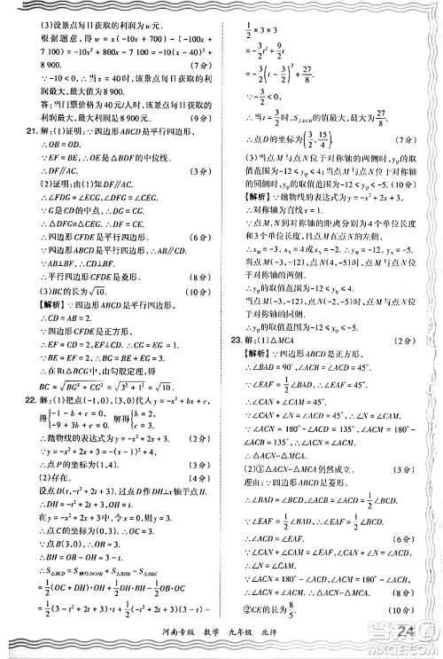 江西人民出版社2024年春王朝霞各地期末试卷精选九年级数学下册北师大版河南专版答案