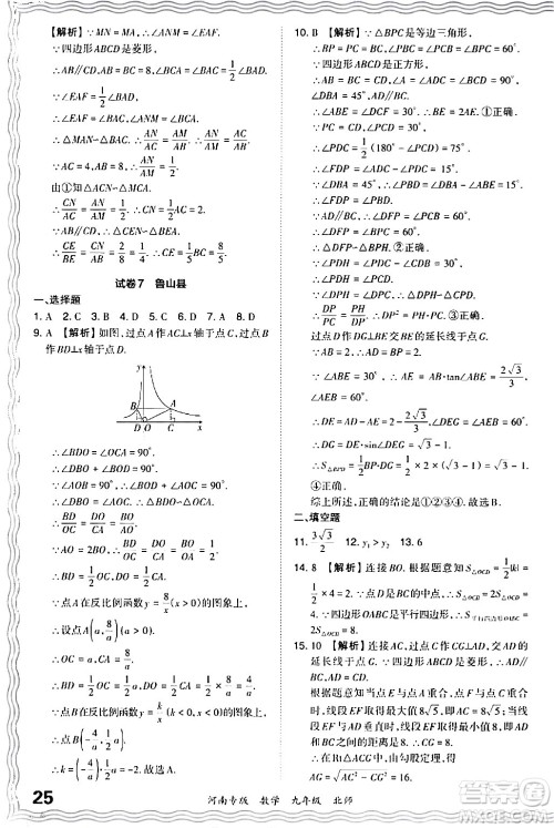 江西人民出版社2024年春王朝霞各地期末试卷精选九年级数学下册北师大版河南专版答案