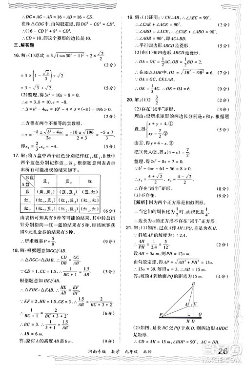 江西人民出版社2024年春王朝霞各地期末试卷精选九年级数学下册北师大版河南专版答案