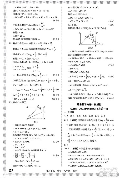 江西人民出版社2024年春王朝霞各地期末试卷精选九年级数学下册北师大版河南专版答案