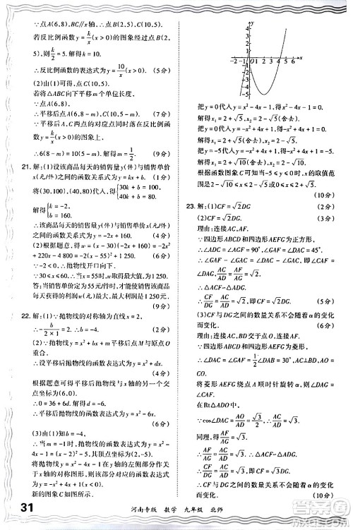 江西人民出版社2024年春王朝霞各地期末试卷精选九年级数学下册北师大版河南专版答案