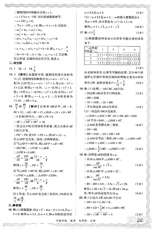 江西人民出版社2024年春王朝霞各地期末试卷精选九年级数学下册北师大版河南专版答案