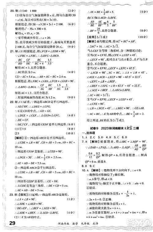 江西人民出版社2024年春王朝霞各地期末试卷精选九年级数学下册北师大版河南专版答案