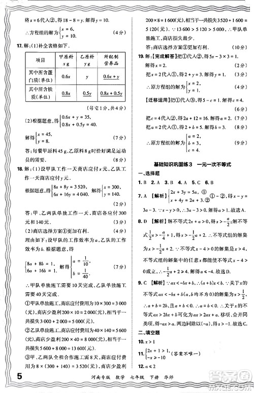 江西人民出版社2024年春王朝霞各地期末试卷精选七年级数学下册华师版河南专版答案