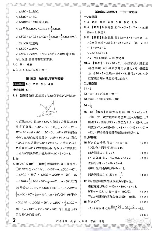 江西人民出版社2024年春王朝霞各地期末试卷精选七年级数学下册华师版河南专版答案