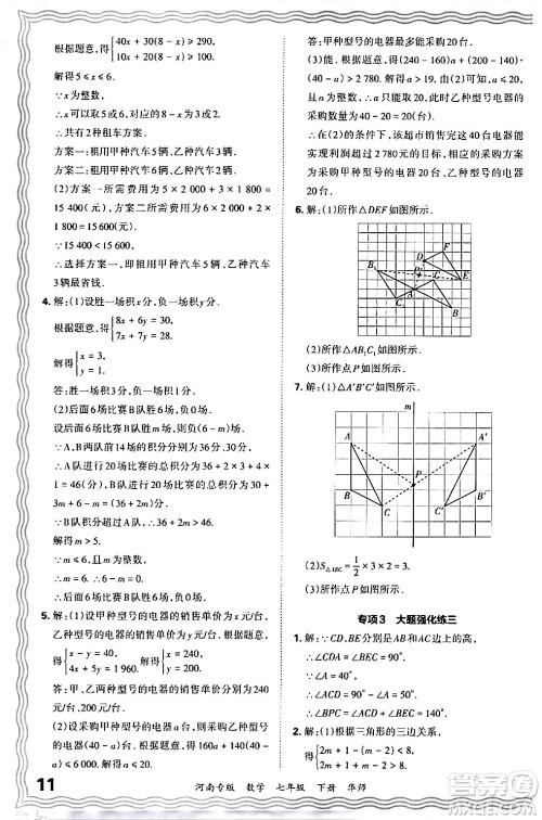 江西人民出版社2024年春王朝霞各地期末试卷精选七年级数学下册华师版河南专版答案 江西人民出版社2024年春王朝霞各地期末试卷精选七年级数学下册华师版河南专版答案