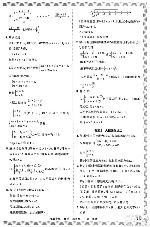 江西人民出版社2024年春王朝霞各地期末试卷精选七年级数学下册华师版河南专版答案 江西人民出版社2024年春王朝霞各地期末试卷精选七年级数学下册华师版河南专版答案