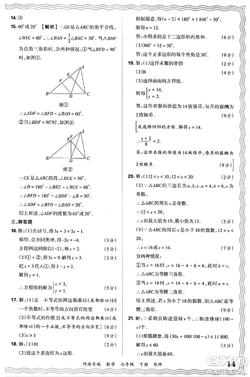 江西人民出版社2024年春王朝霞各地期末试卷精选七年级数学下册华师版河南专版答案 江西人民出版社2024年春王朝霞各地期末试卷精选七年级数学下册华师版河南专版答案