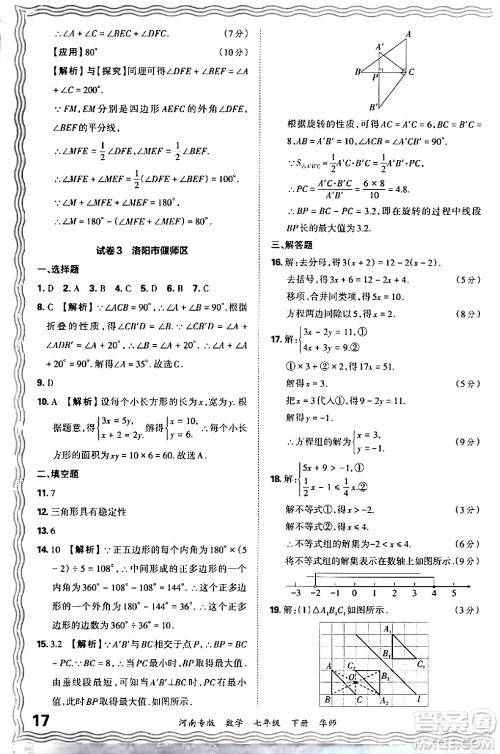 江西人民出版社2024年春王朝霞各地期末试卷精选七年级数学下册华师版河南专版答案