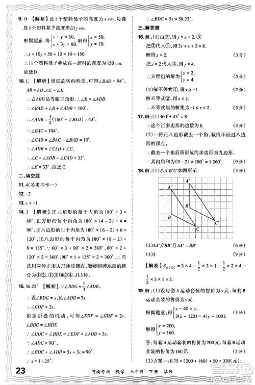 江西人民出版社2024年春王朝霞各地期末试卷精选七年级数学下册华师版河南专版答案 江西人民出版社2024年春王朝霞各地期末试卷精选七年级数学下册华师版河南专版答案