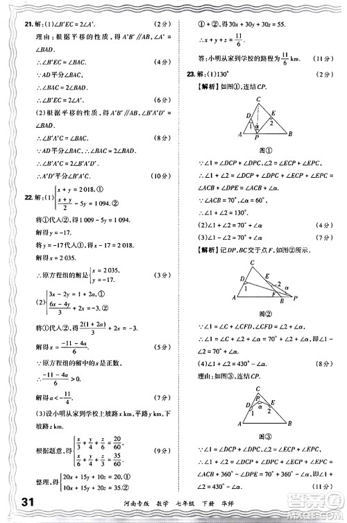 江西人民出版社2024年春王朝霞各地期末试卷精选七年级数学下册华师版河南专版答案 江西人民出版社2024年春王朝霞各地期末试卷精选七年级数学下册华师版河南专版答案