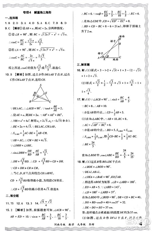 江西人民出版社2024年春王朝霞各地期末试卷精选九年级数学下册华师版河南专版答案