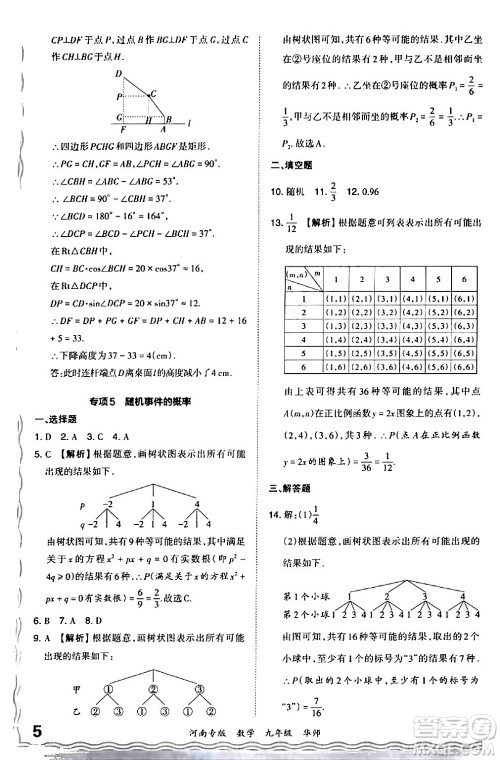 江西人民出版社2024年春王朝霞各地期末试卷精选九年级数学下册华师版河南专版答案