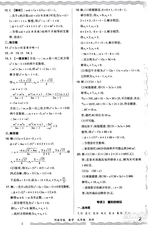 江西人民出版社2024年春王朝霞各地期末试卷精选九年级数学下册华师版河南专版答案