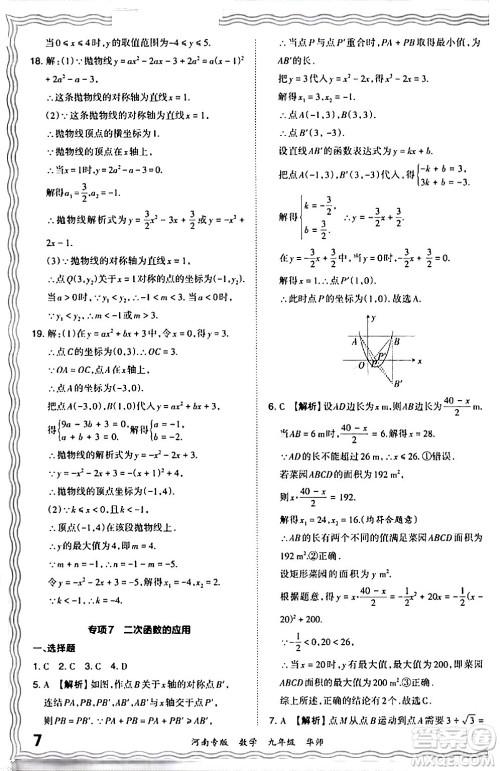 江西人民出版社2024年春王朝霞各地期末试卷精选九年级数学下册华师版河南专版答案