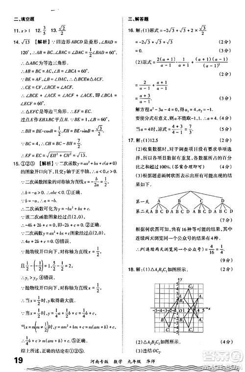 江西人民出版社2024年春王朝霞各地期末试卷精选九年级数学下册华师版河南专版答案