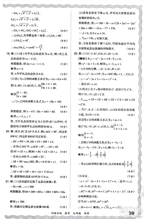 江西人民出版社2024年春王朝霞各地期末试卷精选九年级数学下册华师版河南专版答案