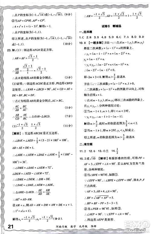 江西人民出版社2024年春王朝霞各地期末试卷精选九年级数学下册华师版河南专版答案