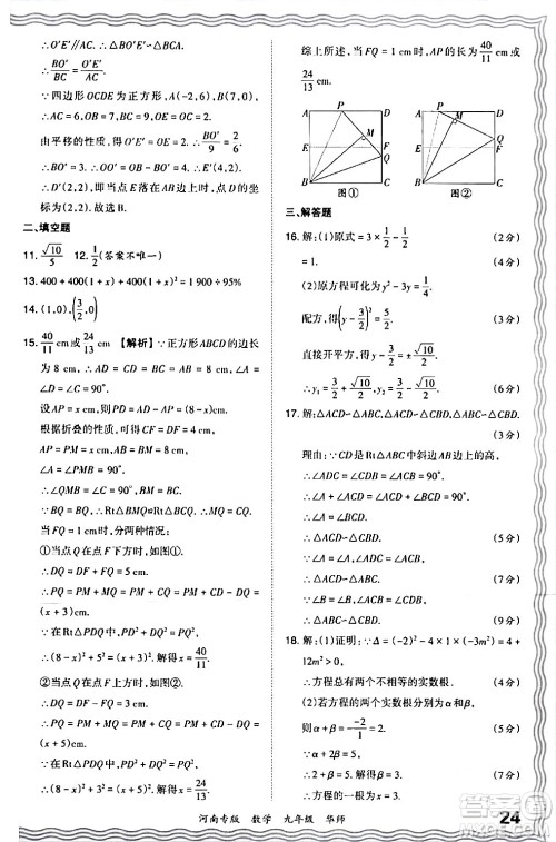 江西人民出版社2024年春王朝霞各地期末试卷精选九年级数学下册华师版河南专版答案